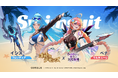 放置型RPG『ゴッド&デモンズ』、夏の暑さを吹き飛ばす「サマーパーティー」イベントを開催!