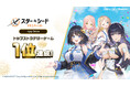 『スターシード:アスニアトリガー』、App Storeのストラテジージャンルで1位を達成!無料ゲームランキングでもTOP2にランクイン!