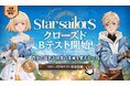Com2uS Holdings、新作RPG『星屑の絆』のグローバルCBTを開始!