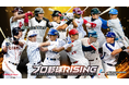 超リアルプロ野球モバイルゲーム『プロ野球RISING』、時代を彩ったOB選手がスカウトに登場！歴史に名を残す打者たちがプロライに降臨！！