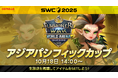 ワールド決勝進出の最終関門！『サマナーズウォー: Sky Arena』SWC2025アジアパシフィックカップを10月18日14時から開催