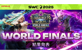 『サマナーズウォー: Sky Arena』SWC2025ワールド決勝閉幕！世界王者はPU​選手！！