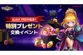 『サマナーズウォー: Sky Arena』、報酬満載のブラックフライデーイベント開催！