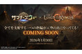 一つの指輪を守れ！『サマナーズウォー: Sky Arena』、『The Lord of the Rings™』とのコラボが決定！ティザー映像を公開