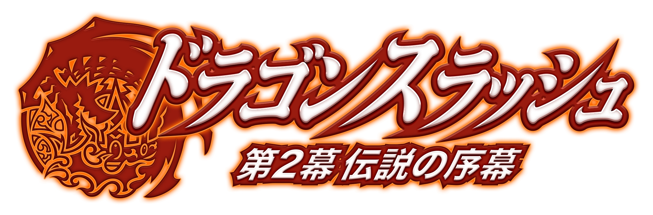 伝説 アップデート アーチャー