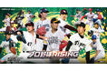 超リアルプロ野球モバイルゲーム『プロ野球RISING』に世界を舞台に活躍する現役投手やレジェンドOB投手が登場！創生エディション選手実装！