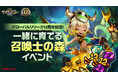 『サマナーズウォー: Sky Arena』、グローバルサービス12周年記念！地球の生態系を保護する森づくりキャンペーンを実施