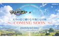 フリーレン達が天空の島にやってくる！『サマナーズウォー: Sky Arena』×TVアニメ『葬送のフリーレン』コラボ決定！ティザー映像＆特設サイトが公開！