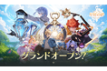 童話風ファンタジー×収集型RPG『星屑の絆』、本日グローバルリリース！