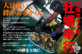 東日本大震災復興支援イベント「出張かき小屋牡蠣奉行」が柏にやってくる!