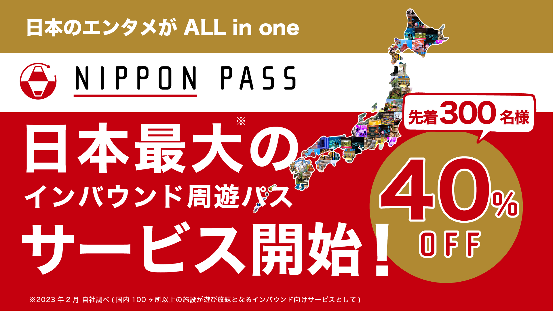 遂に販売開始！先着300名様限定で40%OFF】 日本初・日本最大(※)の