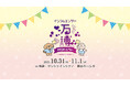 妊娠・出産・子育てに役立つ体験型イベント「インフルエンサー万博マタニティ&ベビー」初開催決定!第一弾情報解禁。