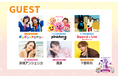 妊娠・出産・子育てに役立つイベント「インフルエンサー万博マタニティ&ベビー」に「アカチャンホンポ」「アイリスプラザ」など追加出展決定!動画クリエイター「流那」や、アーティスト「平野莉玖」の出演も。