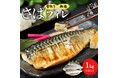 魚の北辰 2025年最初の楽天スーパーセール開催!大人気の「無塩骨取りさば」のクーポンも配布決定!