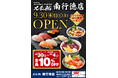 北辰水産、南行徳駅高架下に持ち帰り専門の鮨店「北辰鮨　南行徳店」を9月30日オープン