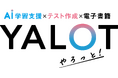 多機能電子書籍YALOT、AIを利用した多言語翻訳機能を搭載