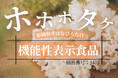 自動車用電球製造の大井川電機、「機能性表示食品」として幻のきのこ「ホホホタケ」本格出荷・営業開始