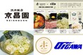京昌園、自動車用電球製造の大井川電機 生産の“幻のきのこ”はなびらたけ使用の新メニュー提供開始