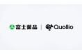 富士薬品がQuollioのデータインテリジェンスプラットフォームを導入し全社的なデータ活用基盤を構築