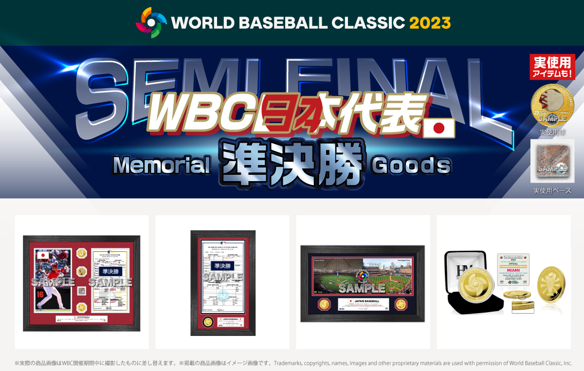 WBCグッズ新発売】WBC日本代表の準決勝進出の記念グッズや大谷翔平選手