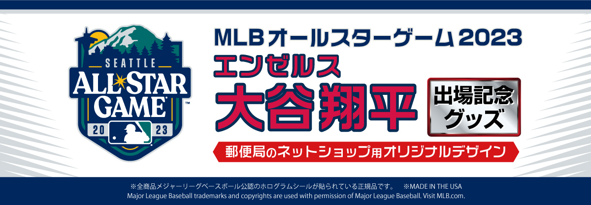 大谷翔平 2023 オールスターゲーム MLB 出場記念 メダル付き 限定 公式