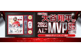 エンゼルス 大谷翔平選手 MLB 2023シーズン アメリカン・リーグMVP受賞記念グッズを郵便局のネットショップで販売開始!