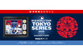 「MLB 東京シリーズ 2025」開催記念!大谷翔平・山本由伸(ドジャース)、鈴木誠也・今永昇太(カブス)の限定アイテムを「郵便局のネットショップ」で数量限定販売!