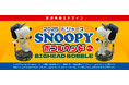 スヌーピーがドジャースのユニフォームで登場 「郵便局のネットショップ」限定ボブルヘッド、500体のみの特別モデルを発売