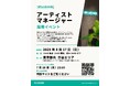HIP LAND MUSIC アーティストマネージャー採用をワークショップイベント形式で実施決定