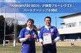 3月2日のホストゲームからHAMAMATSU BEER(はままつビール)の販売開始!