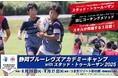 スタッド・トゥールーザンとのアカデミーキャンプを今年も開催