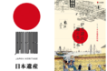 日本遺産から日本酒とその文化を楽しんで学ぶ 特別体験付き講座　第1弾募集開始！