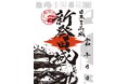 新発田まつり限定！「新発田城」の御城印・御朱印の販売をスタート