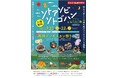 自然の中で思いっきり遊び、最高のごはんを味わおう!「ソトアソビソトゴハンinこども自然王国」を開催