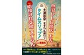 新潟県内最大級のレトロコレクションを展示した『魚沼レトロ商店』『昭和の社交場すずらん』が 9月14 日(土)から大湯温泉街に期間限定オープンします!