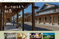 新潟県加茂市の観光サイト「Find KAMO」をリリースしました【加茂市観光協会】