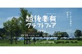 全国から約100名のクラフト作家が、にいがた津南に集う「越後妻有クラフトフェア2024」を開催