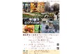 「越後妻有 × 北信州 プレミアムトークセッション」ここにしかない、越後妻有・北信州の魅力を伝える