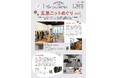 ニットの聖地・五泉市で、ニットめぐり。純国産のスニーカーも誕生! プレスリリース「GO!GO!ごせんNEWS」2月・3月号を発行しました