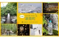 私の見つけた『津南町』フォトコンテストを開催します(新潟県津南町)
