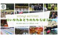 【にいがたグリーン・ツーリズム/Instagram】30DAYS 30STORIES ~にいがたみどりのたからばこ~ Instagramリレーコンテンツキャンペーン開催!