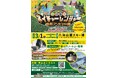 「ネイチャーレンジャー 自然アソビPR隊(雪プログラム)」 始動!〜 3月1日、八海山麓スキー場で春山スノーシュー体験開催 〜