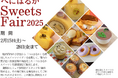 べにはるかの甘さが広がる!「べにはるかSweets Fair 2025」開催中