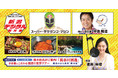 「新潟デジタル観光展 第２弾」を開催します