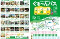 岩室温泉、日本海、ワイン、日本酒、彌彦神社まで!「にしかん観光周遊ぐる~んバス」2025 運行開始!