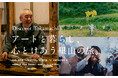 “心とけあう里山の旅”十日町の魅力を伝える特設サイト「Discover Tokamachi」を公開しました【十日町市観光協会】