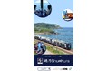デジタルサイネージで夏旅を提案!JR東日本、首都圏駅で新潟の「のってたのしい列車」&湯沢のアクティビティを紹介
