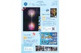 夏の五泉の魅力を発信!「GO!GO!ごせんNEWS」8・9月号発行!花火、名水、ひんやりスイーツで五泉の夏を楽しもう
