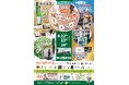 新潟県のビールと酒の魅力がぎゅっと詰まったグルメイベント「ビールと酒の祭典 in みつけ 2025」初開催!