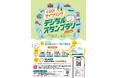 自転車で新潟県・糸魚川、上越、妙高の絶景とグルメを楽しもう!「くびきサイクリング デジタルスタンプラリー2025」開催